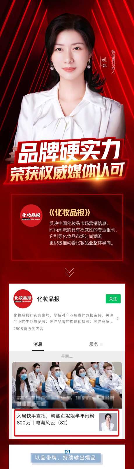 战报万能模特宣传海报长图文-采灵感-https://www.cailinggan.com/