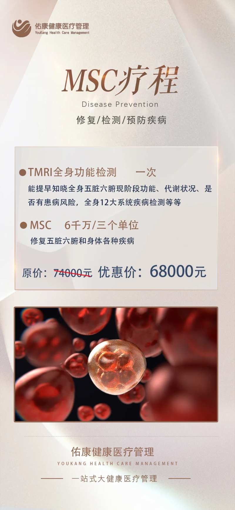 干细胞疗程-采灵感-cailinggan.com