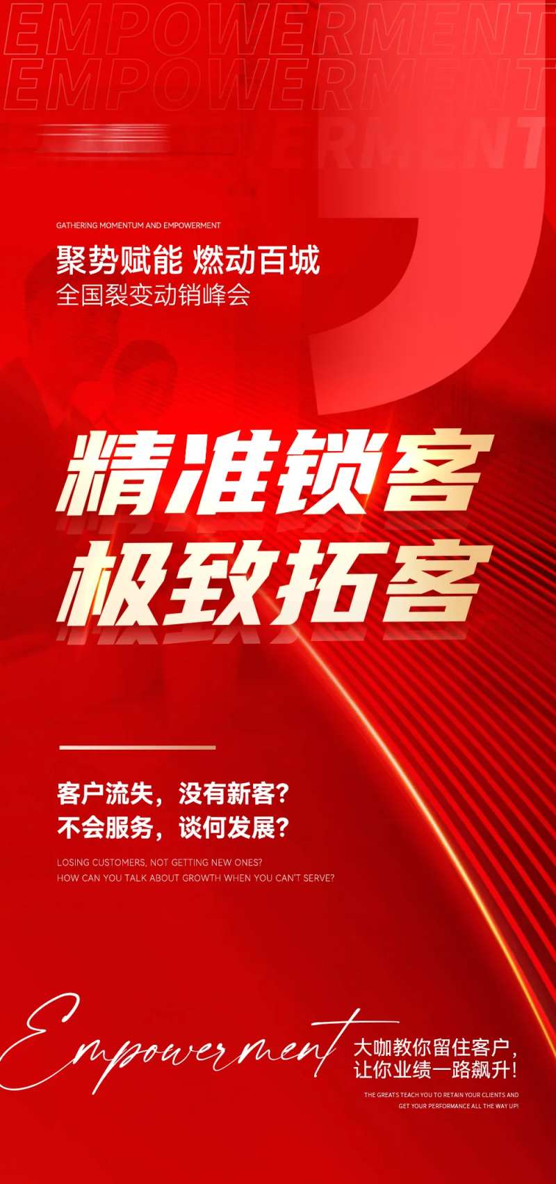 微商会议预热招商造势红金海报-采灵感-cailinggan.com