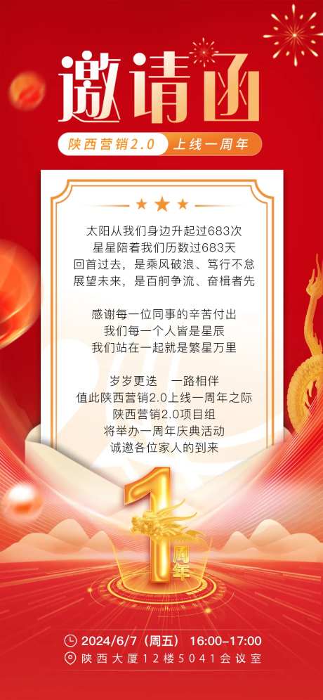 一周年邀请函宣传海报-采灵感-https://www.cailinggan.com/