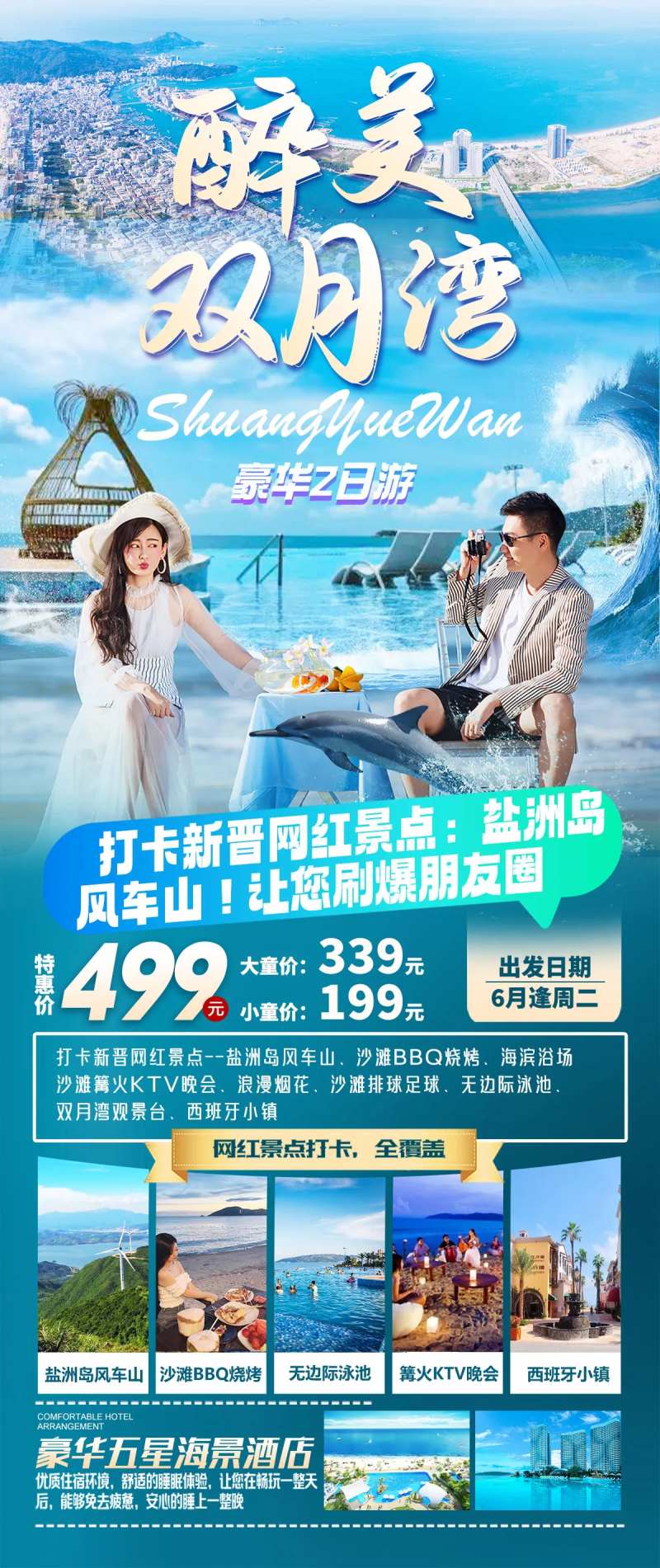 双月湾海边酒店-采灵感-cailinggan.com
