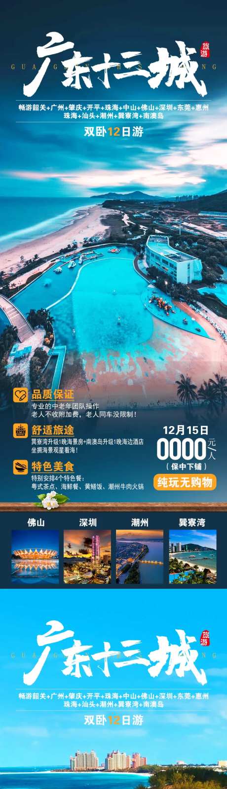 广东十三城旅游海报-采灵感-https://www.cailinggan.com/