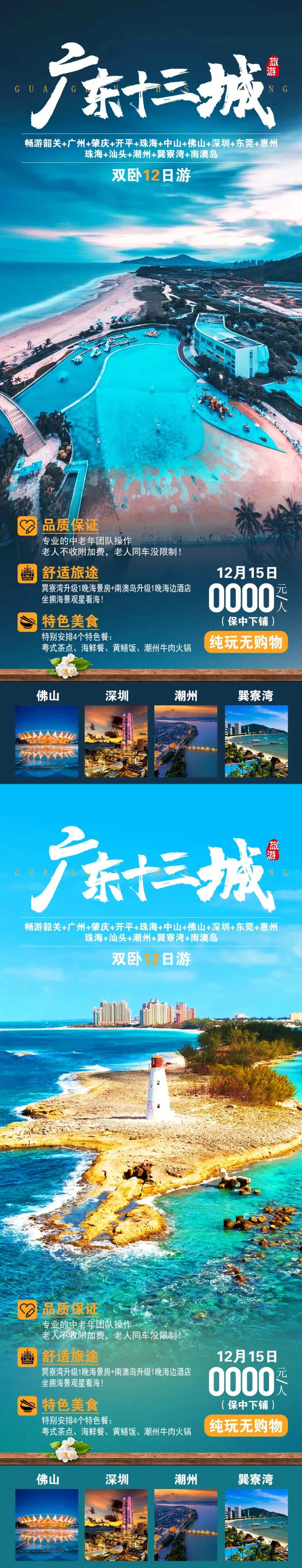 广东十三城旅游海报-采灵感-cailinggan.com