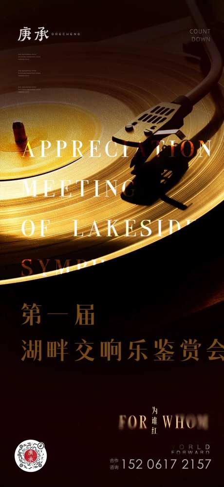 音乐会留声机海报-采灵感-https://www.cailinggan.com/
