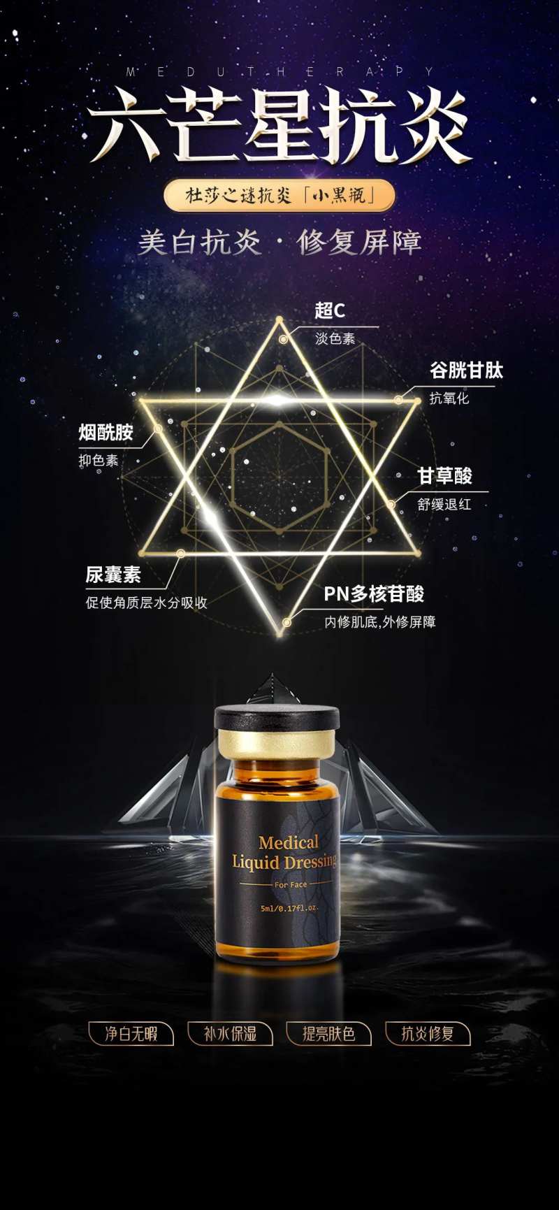 抗炎海报-采灵感-cailinggan.com