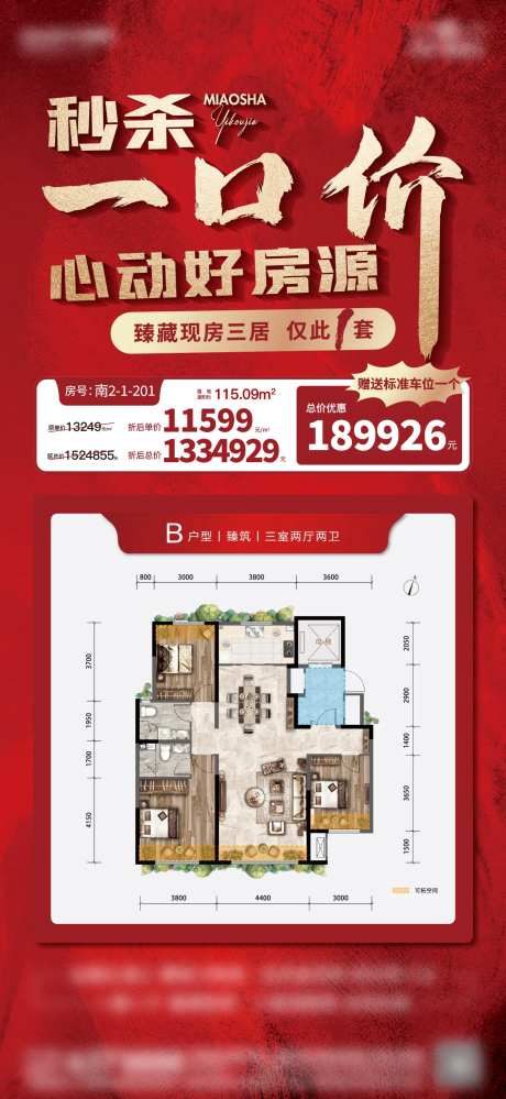 促销一口价房源海报-采灵感-https://www.cailinggan.com/