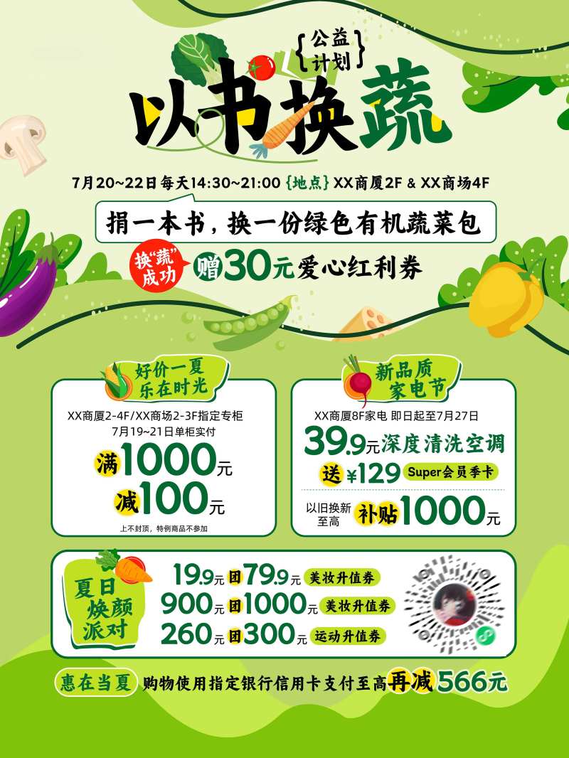 以书换蔬-采灵感-cailinggan.com