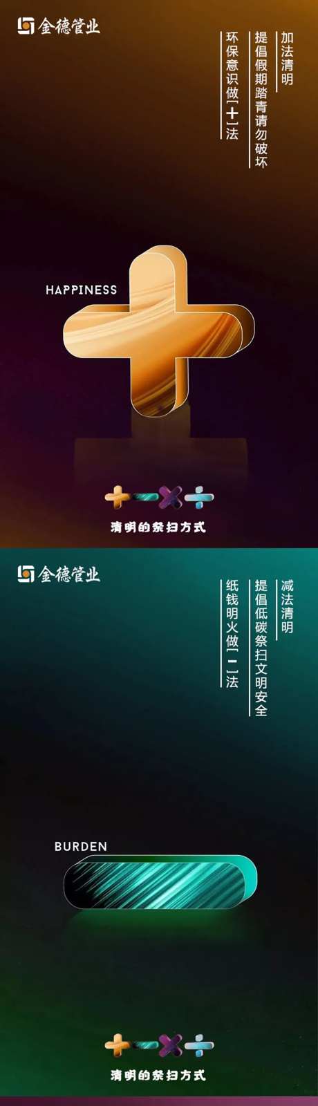 清明节加减乘除系列海报-采灵感-https://www.cailinggan.com/