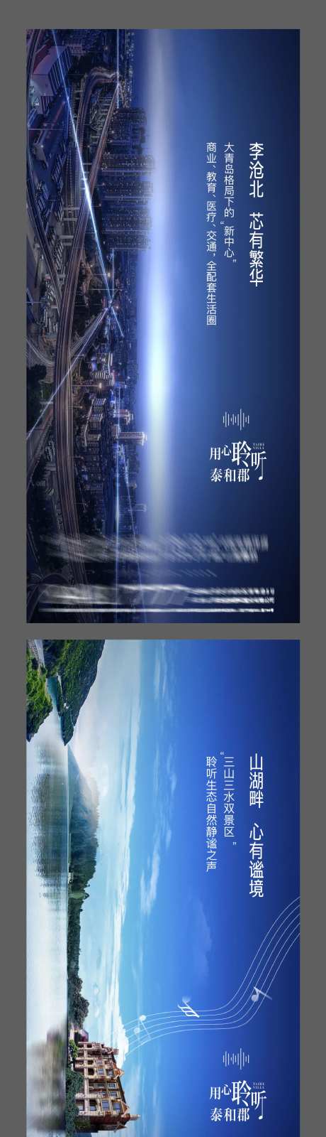 聆听山水系列价值点刷屏-采灵感-https://www.cailinggan.com/