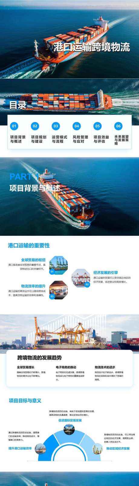 港口运输跨境物流项目PPT-采灵感-https://www.cailinggan.com/