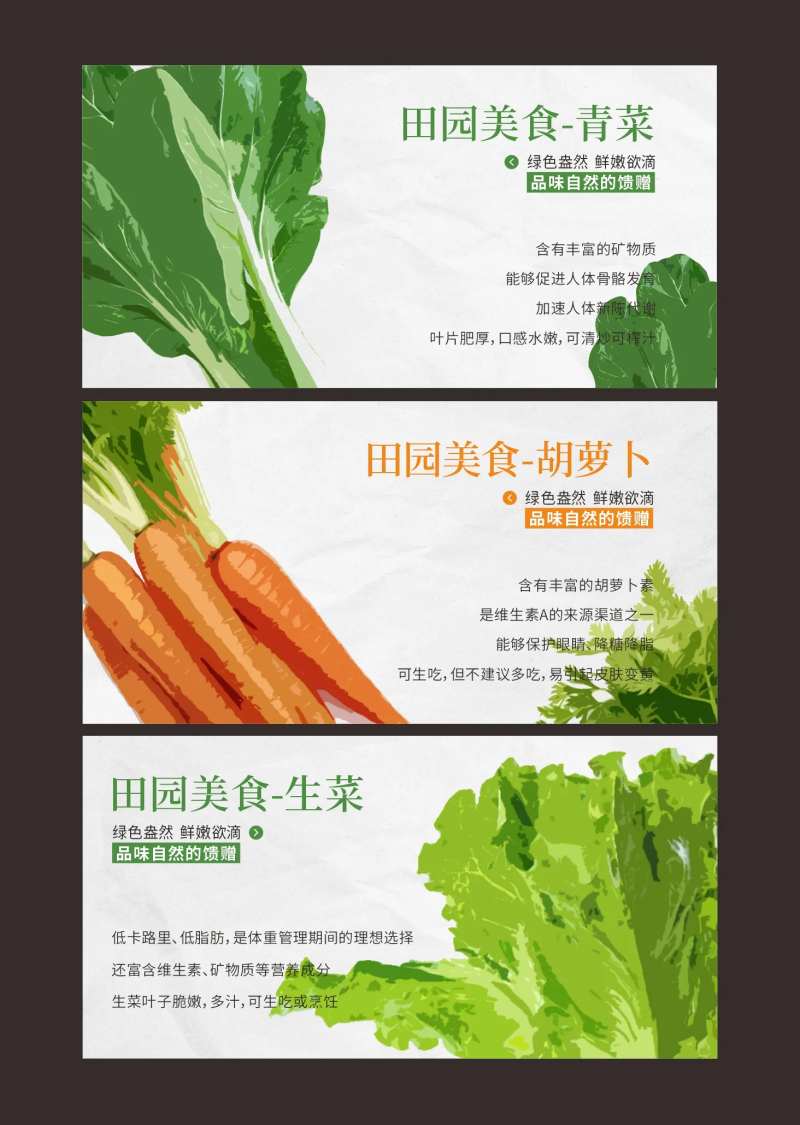 绿色蔬菜田园美食介绍展板-采灵感-cailinggan.com