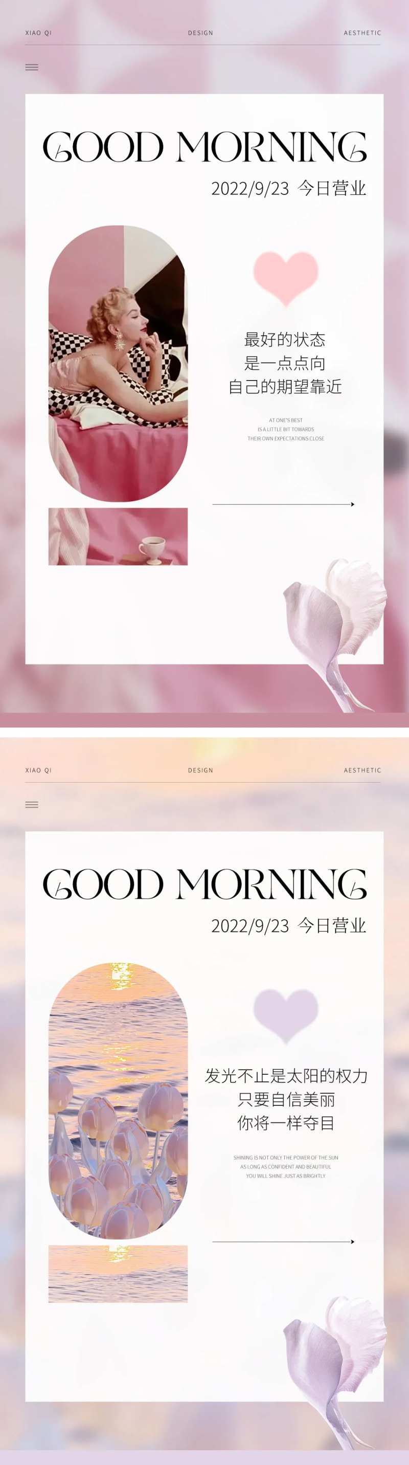 美业早安朋友圈海报-采灵感-cailinggan.com