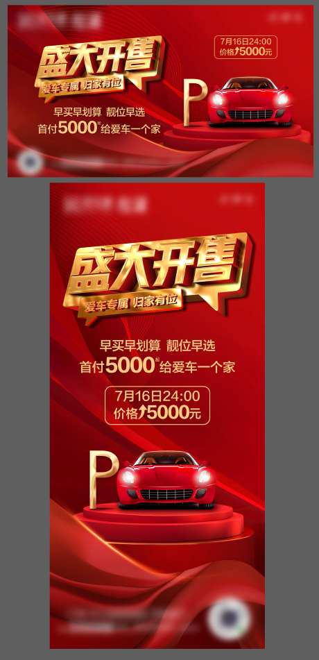 地产车位开盘主画面海报展板-采灵感-cailinggan.com