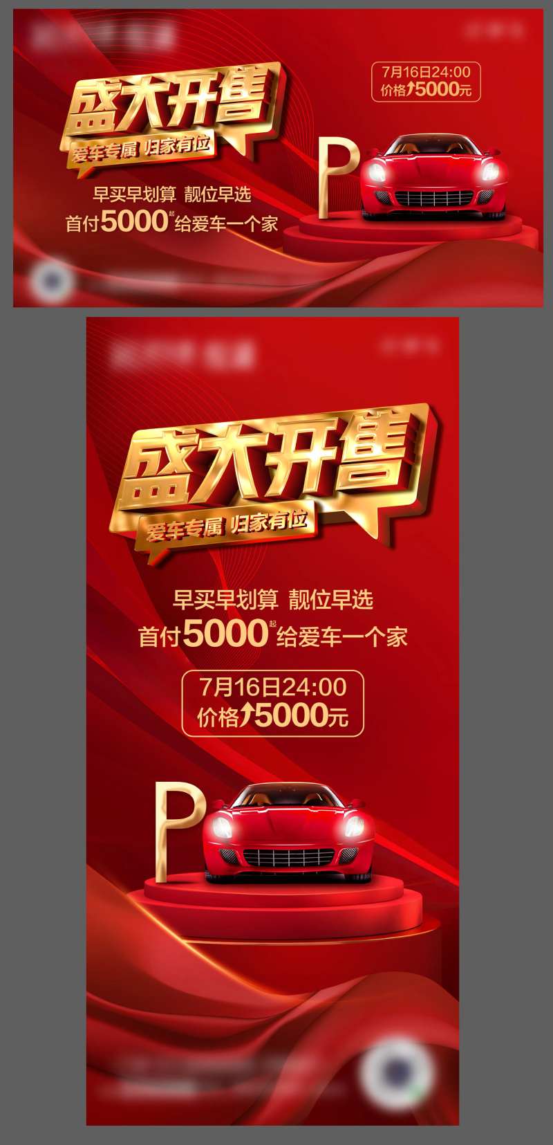 地产车位开盘主画面海报展板-采灵感-cailinggan.com