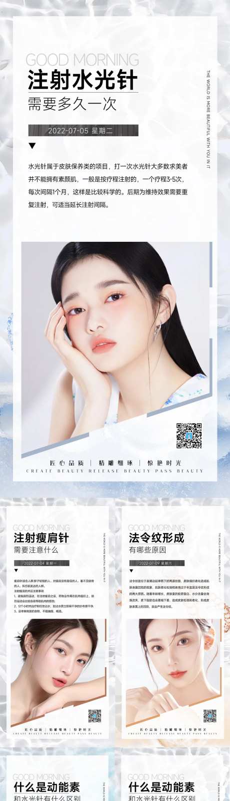 医美整形早安晚安海报-采灵感-https://www.cailinggan.com/