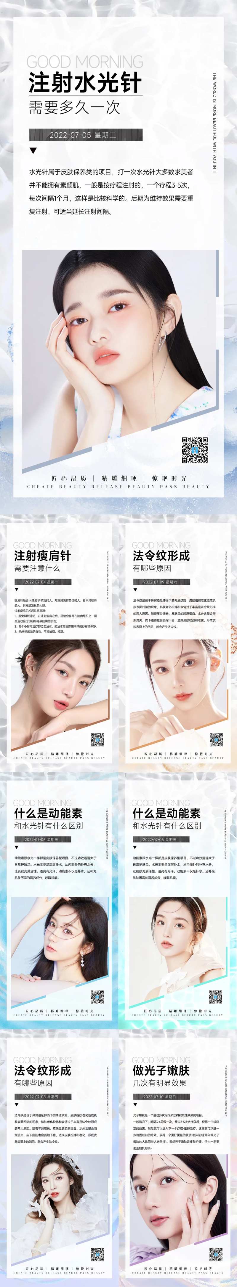 医美整形早安晚安海报-采灵感-cailinggan.com