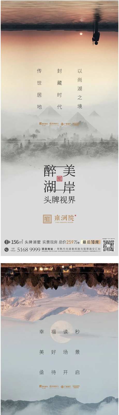 湖墅价值点系列海报-采灵感-https://www.cailinggan.com/