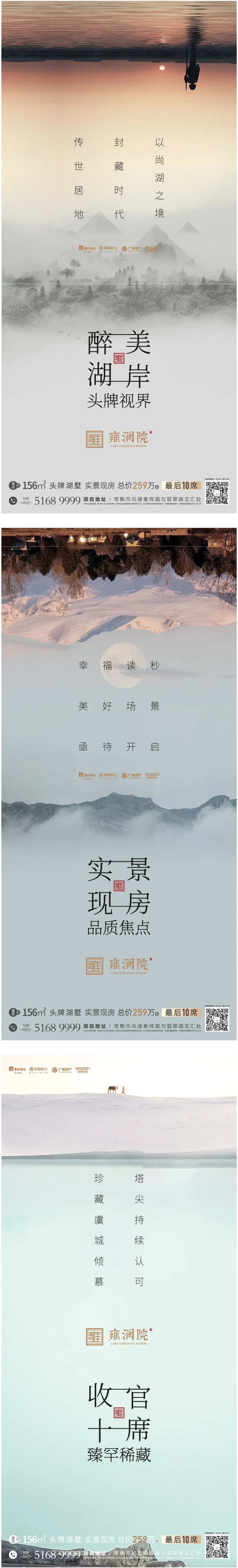 湖墅价值点系列海报-采灵感-cailinggan.com