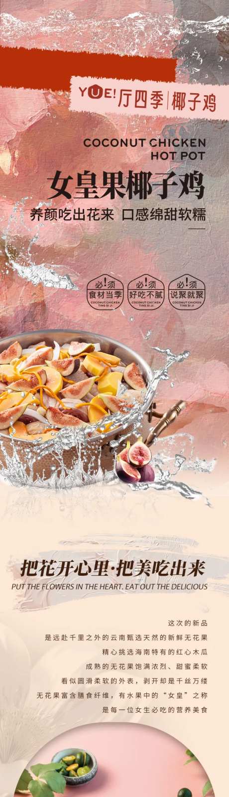 无花果椰子鸡套餐长图海报-采灵感-cailinggan.com