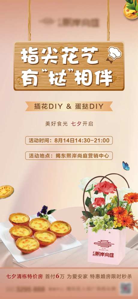 房地产插花/蛋挞暖场活动海报-采灵感-https://www.cailinggan.com/