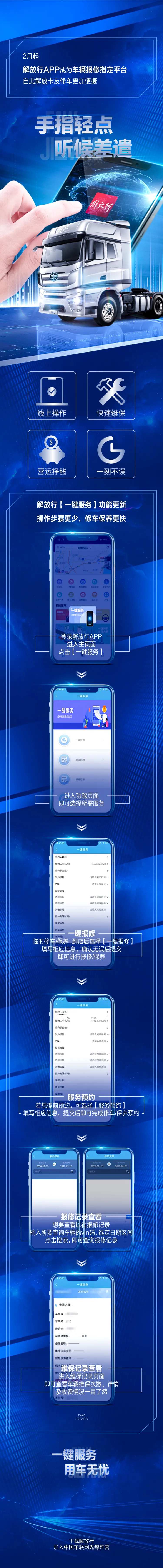 解放行手机互联app一键服务科技图文-采灵感-cailinggan.com