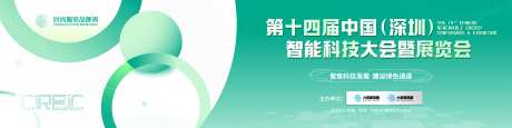 智能科技大赛主画面KV-采灵感-https://www.cailinggan.com/
