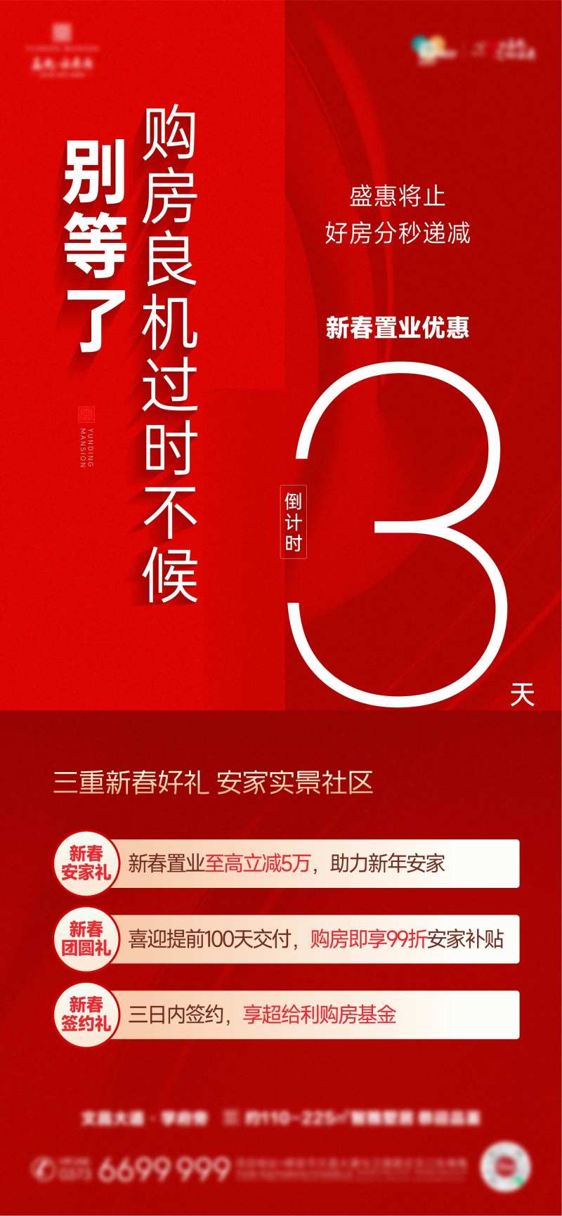 倒计时3天三重礼热销稿-采灵感-cailinggan.com