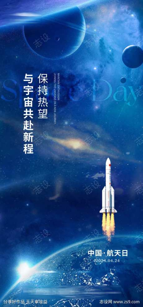 中国航天日-采灵感-https://www.cailinggan.com/