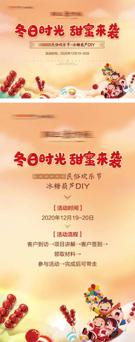 房地产糖葫芦DIY-采灵感-https://www.cailinggan.com/