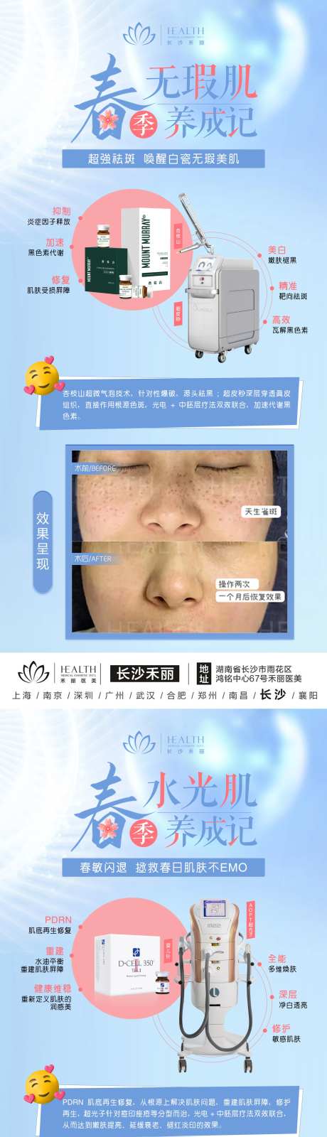 医美春季敏感肌海报-采灵感-https://www.cailinggan.com/