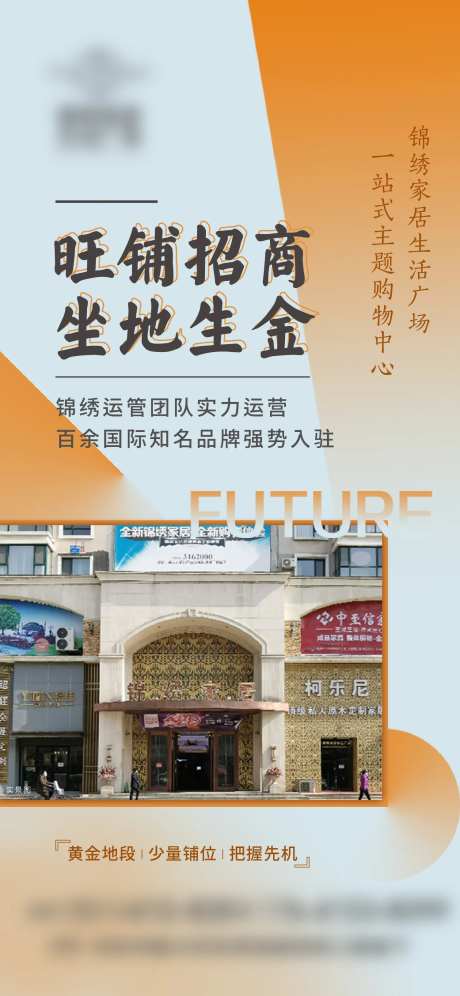 旺铺招租海报-采灵感-https://www.cailinggan.com/