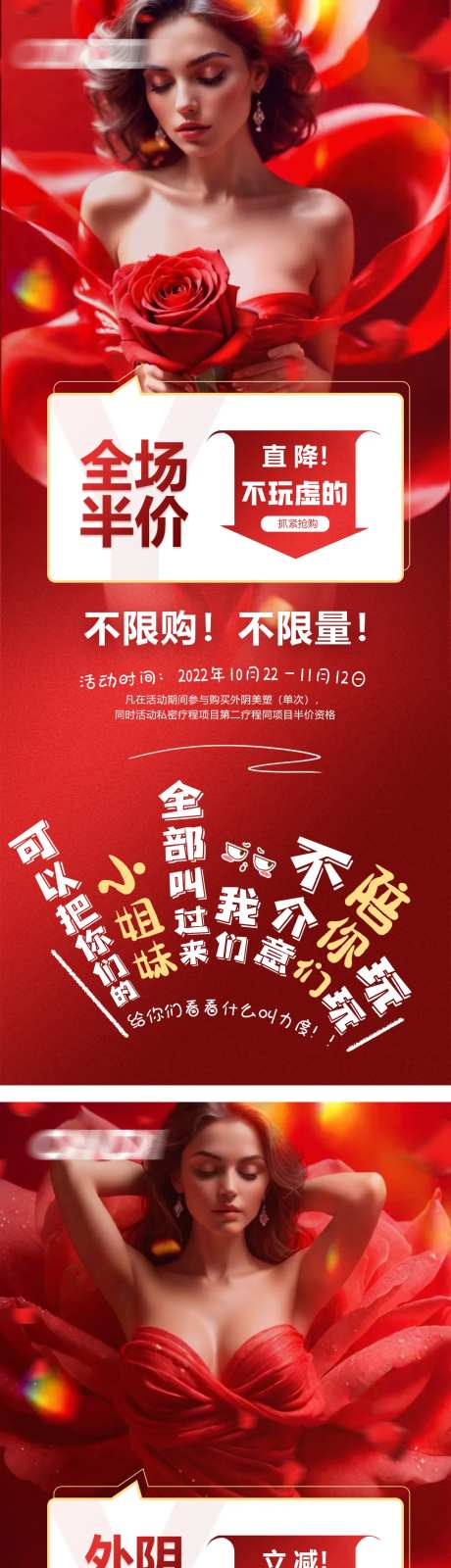 医美私密活动红色促销图-采灵感-https://www.cailinggan.com/