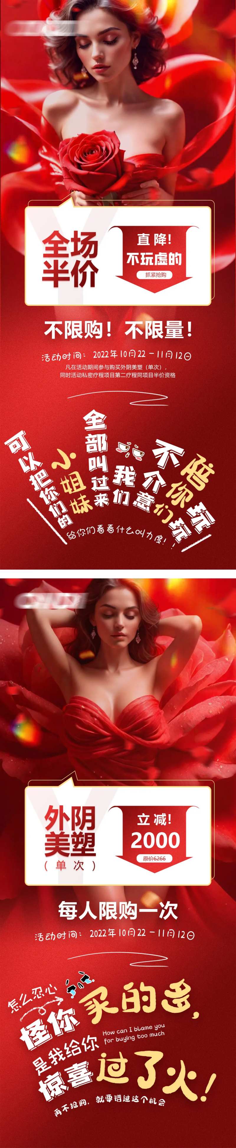 医美私密活动红色促销图-采灵感-cailinggan.com