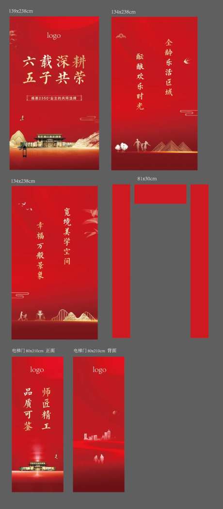 地产电梯间包装画面-采灵感-https://www.cailinggan.com/