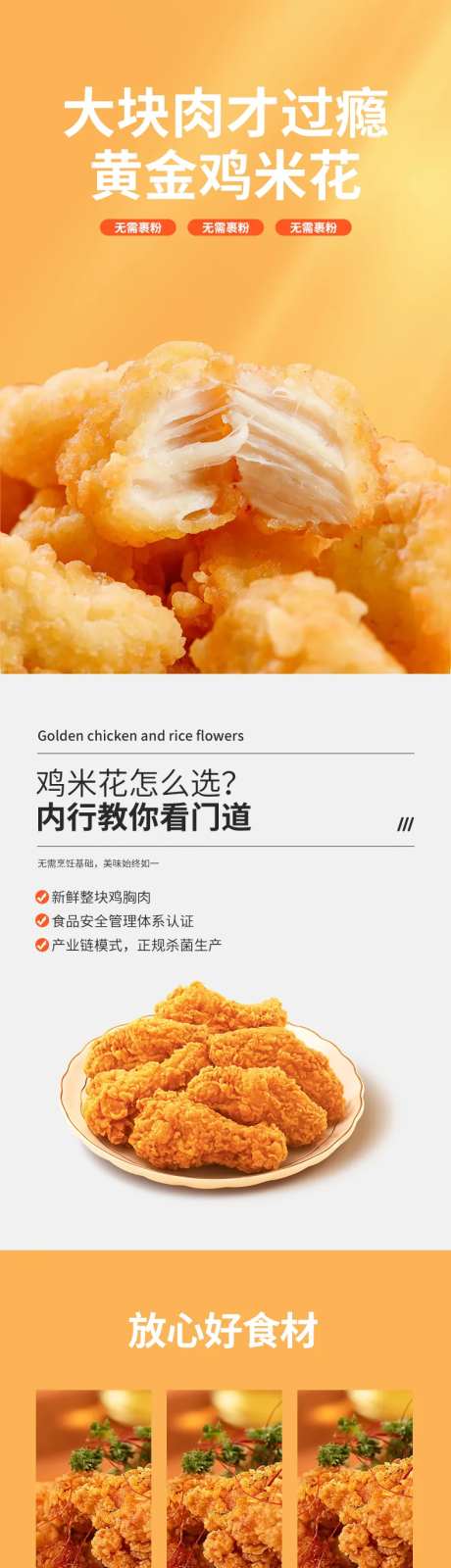 炸鸡美食电商详情页-采灵感-https://www.cailinggan.com/