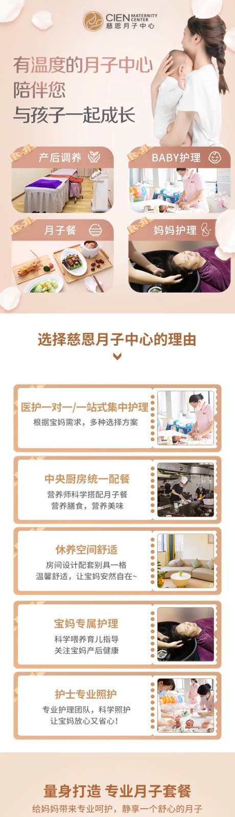 月子中心护理品牌长图-采灵感-https://www.cailinggan.com/