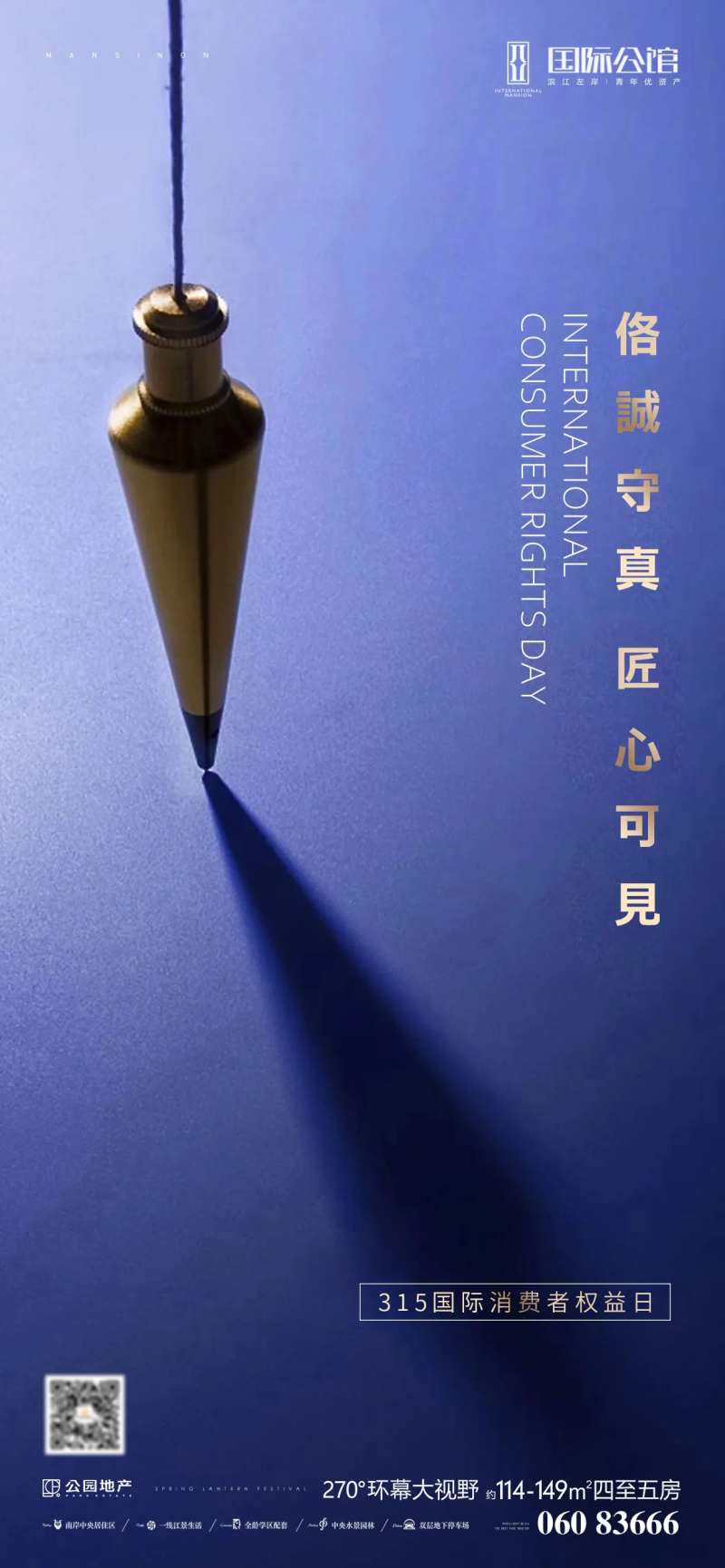 315消权日刷屏稿-采灵感-cailinggan.com