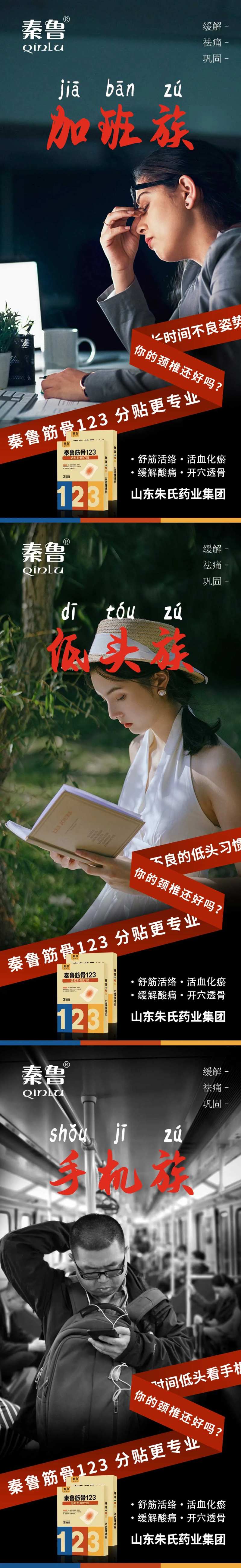膏贴膏剂产品造势系列海报-采灵感-cailinggan.com