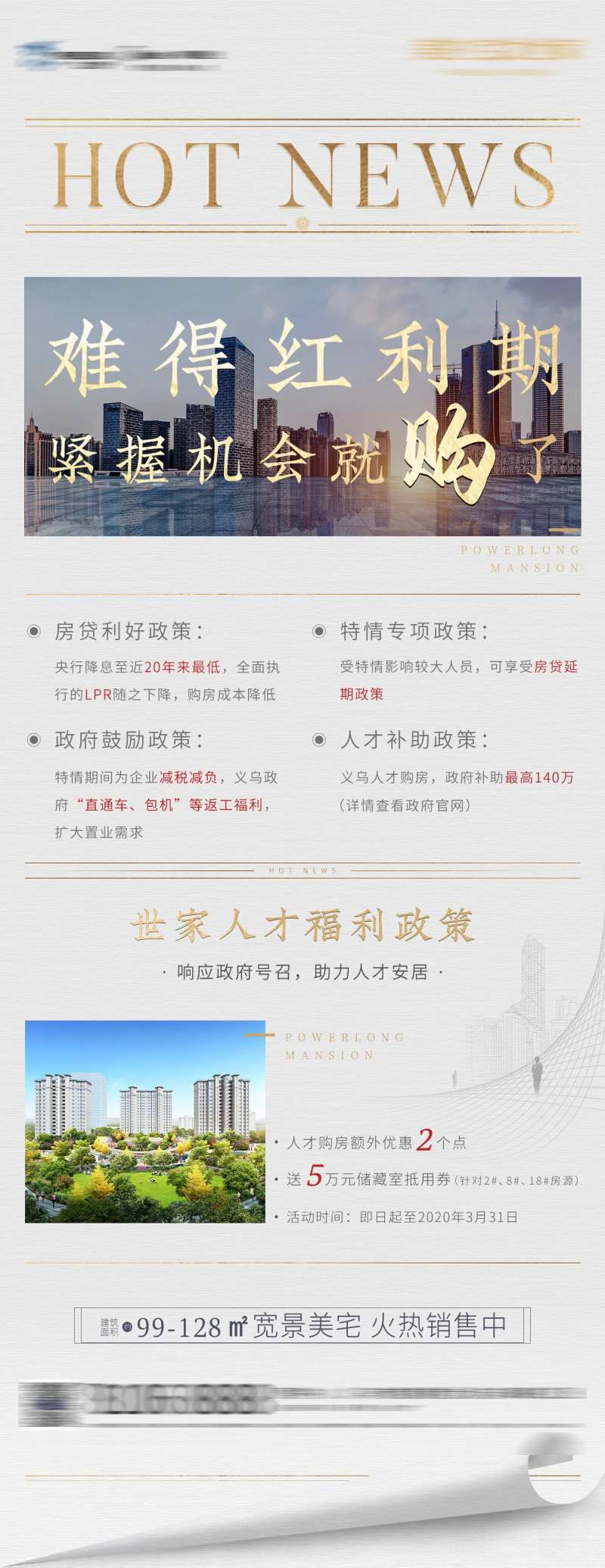地产购房政策人才福利海报-采灵感-cailinggan.com