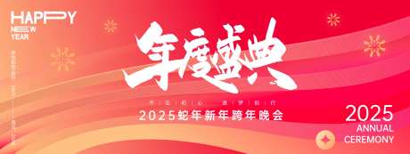 年度盛典年会背景板-采灵感-https://www.cailinggan.com/