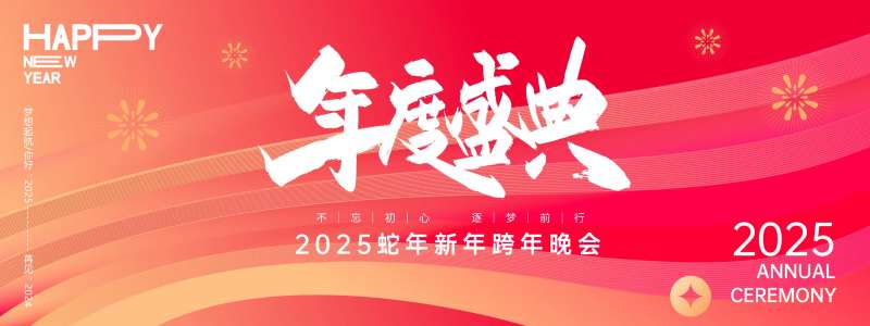 年度盛典年会背景板-采灵感-cailinggan.com