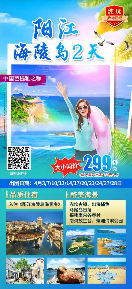 阳江海陵岛海报-采灵感-https://www.cailinggan.com/