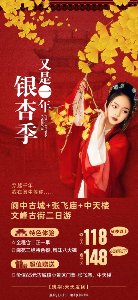 阆中银杏-采灵感-https://www.cailinggan.com/