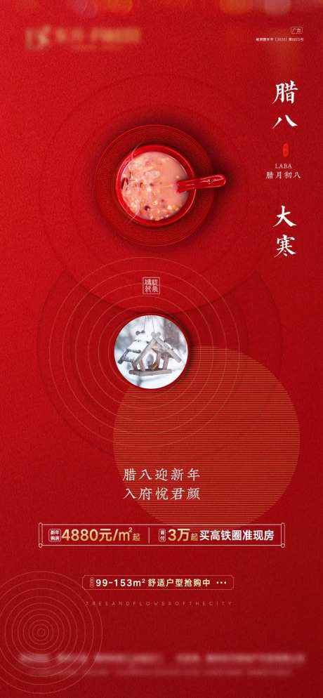 腊八节微信图-采灵感-https://www.cailinggan.com/