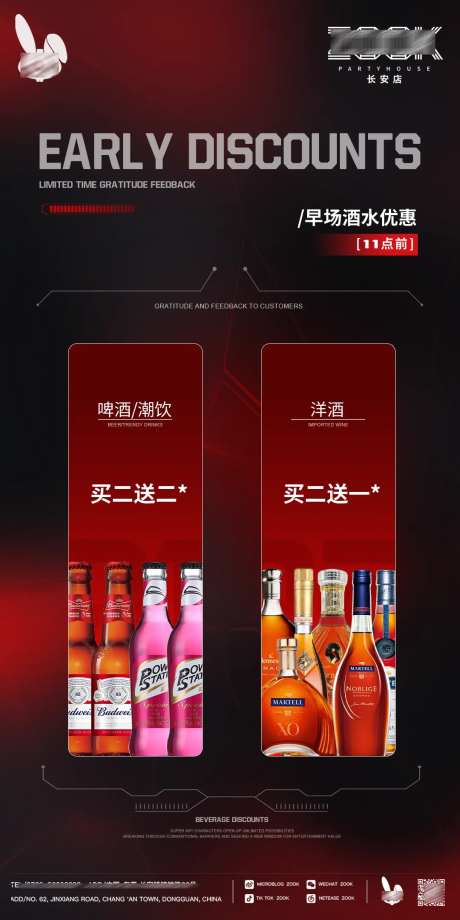 夜店酒吧酒水优惠套餐海报-采灵感-https://www.cailinggan.com/