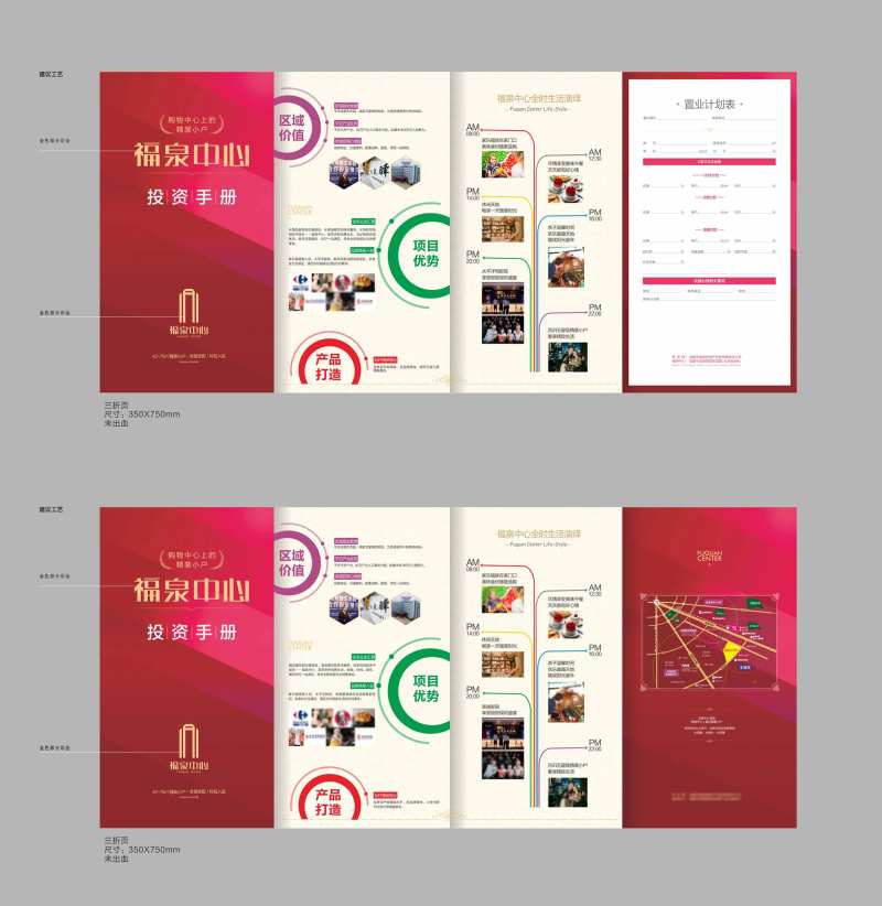 红色招商手册四折页-采灵感-cailinggan.com