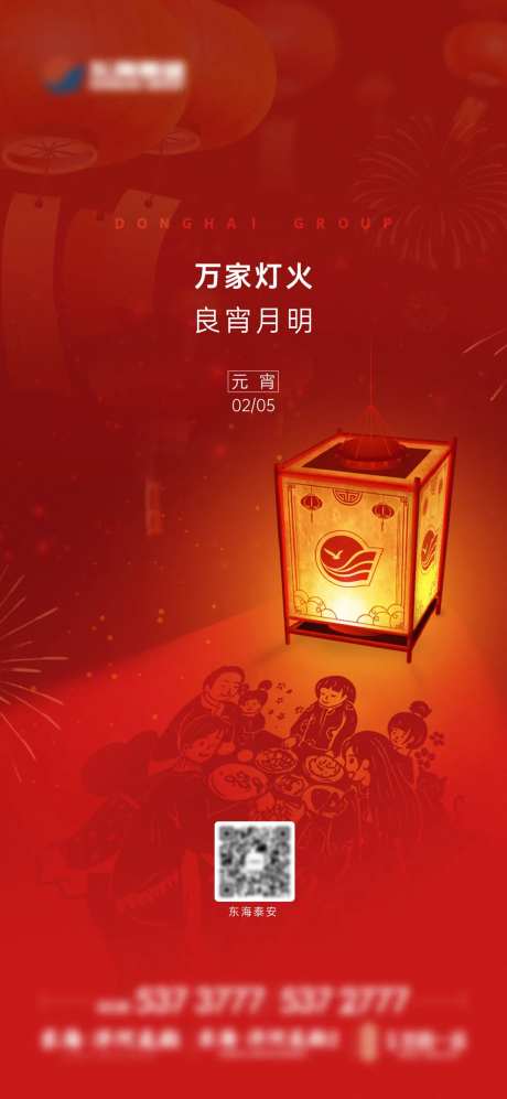 地产元宵节节日海报-采灵感-https://www.cailinggan.com/