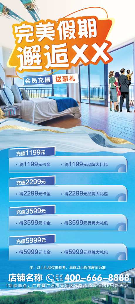 海景度假酒店活动海报-采灵感-https://www.cailinggan.com/