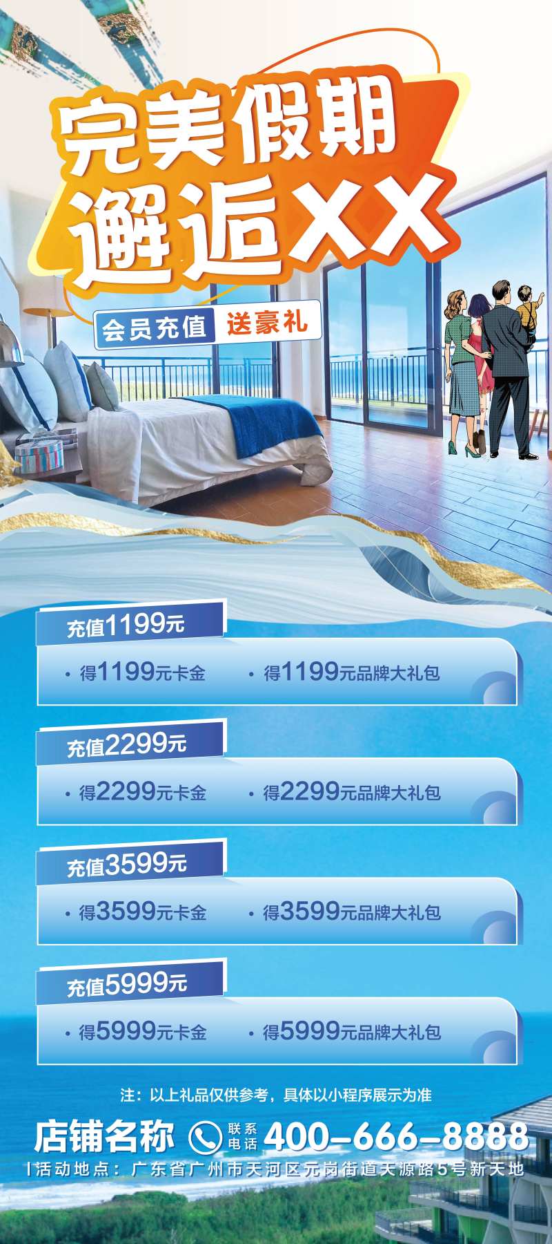 海景度假酒店活动海报-采灵感-cailinggan.com