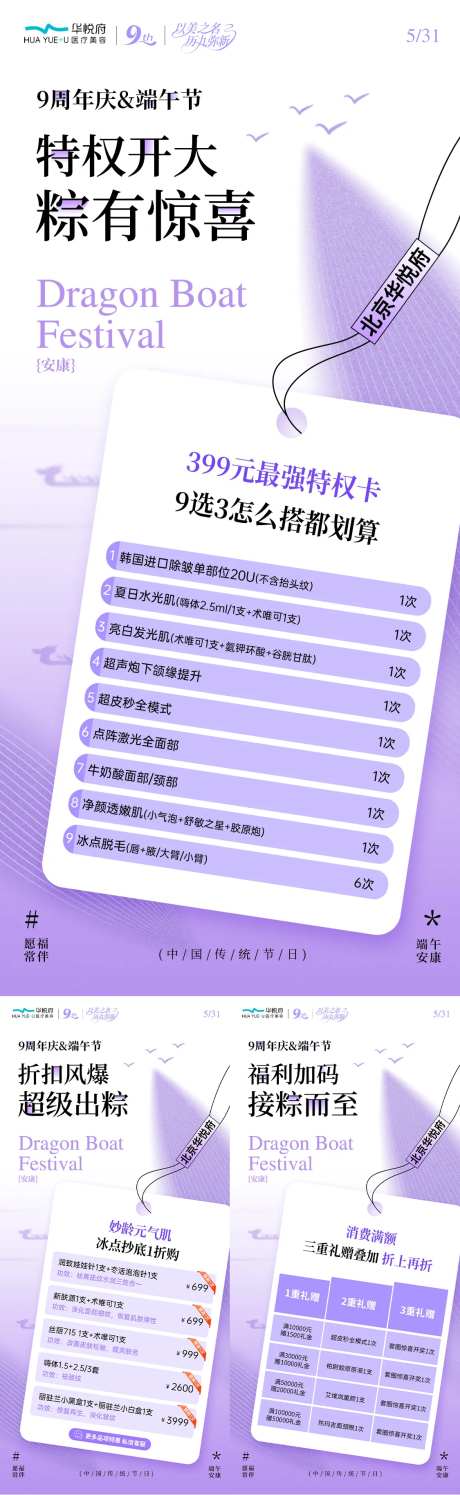 端午节医美周年活动节庆海报-采灵感-https://www.cailinggan.com/